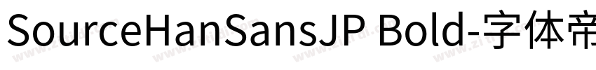 SourceHanSansJP Bold字体转换